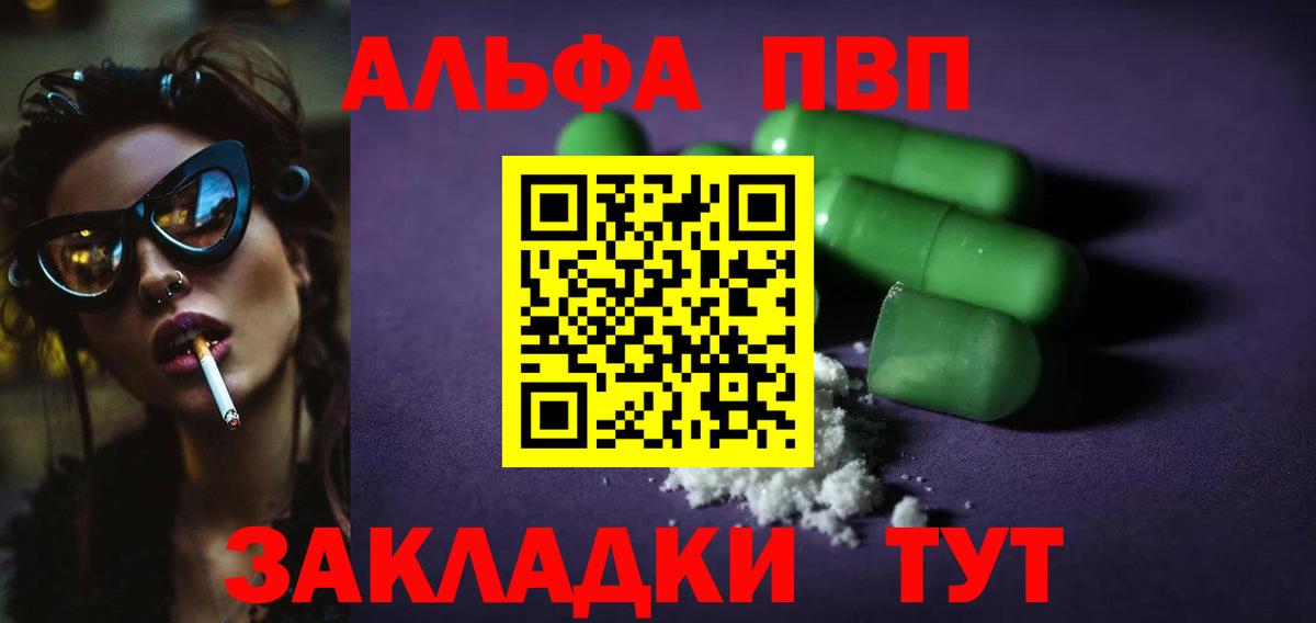 A PVP крисы CK  Alfa_PVP  Кызыл  Вход с VPN 