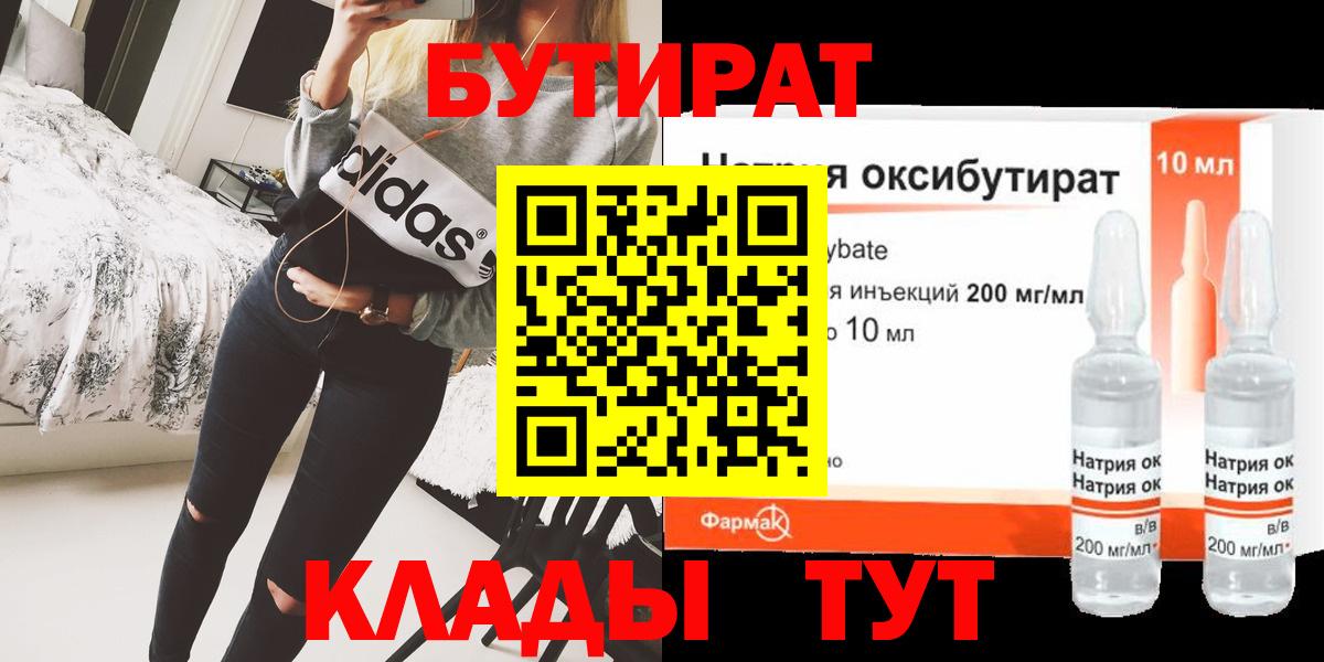 БУТИРАТ  Бутират буратино  Вход с VPN  Кызыл 
