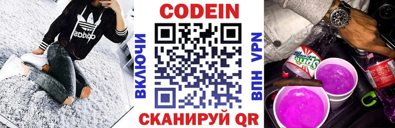Кодеин напиток Lean (лин)  Кызыл 