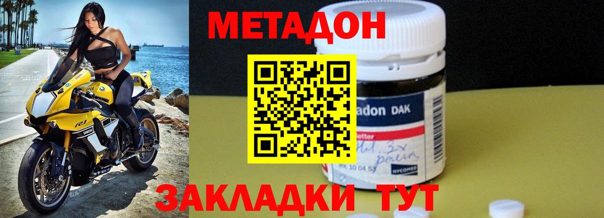 МЕТАДОН methadone Кызыл