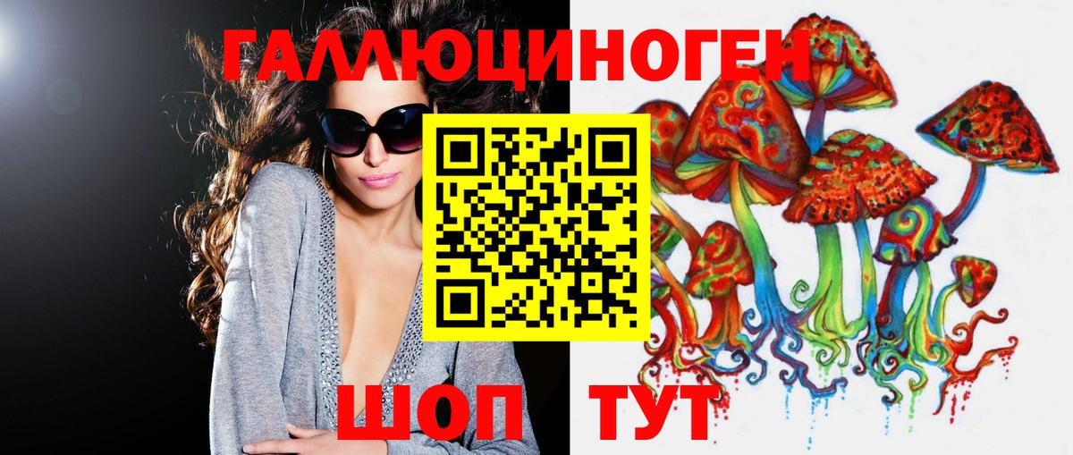 Галлюциногенные грибы ЛСД Кызыл